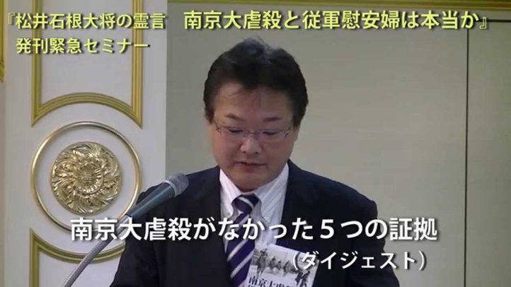 抜粋映像「南京大虐殺はなかった!5つの証拠」【矢内筆勝】