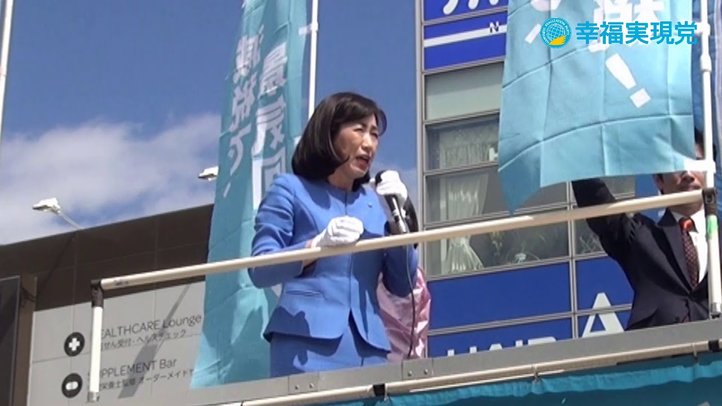 消費減税するなら今だ!(2019年3月21日大宮駅前/幸福実現党党首・釈量子)