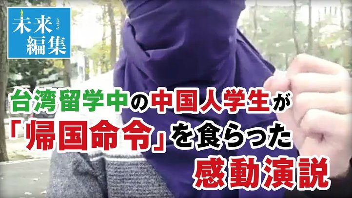 【新番組】なぜ中国を揺るがすのはいつも大学生なのか?【未来編集vol.1 前編│ザ・リバティweb】