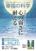 心の弱さに耐える【月刊「幸福の科学」2019年5月号】