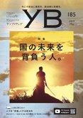 国の未来を背負う人。【月刊「ヤング・ブッダ」2019年5月号】