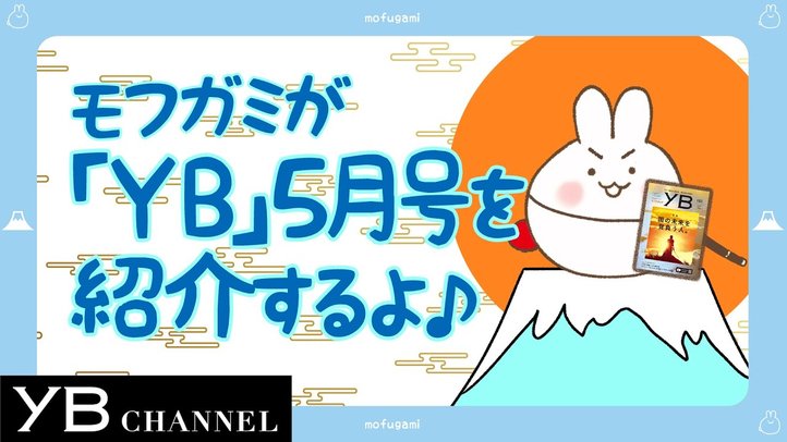 【未来を背負うのは君だ!】月刊ヤング・ブッダ5月号【幸福の科学】