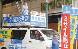 国政を動かしてきた幸福実現党の活動