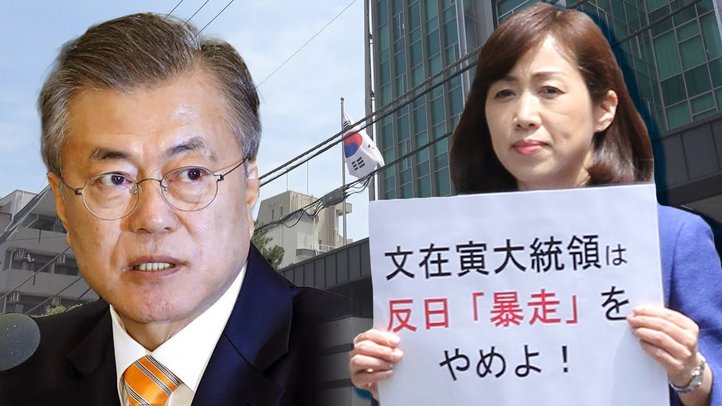 文在寅政権の「反日暴走」を許すな!韓国政府の反日を許す元凶は例のアレ【ザ・ファクト×釈量子】