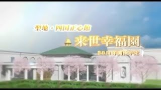 来世幸福への旅立ち 幸福の科学の葬儀・納骨について
