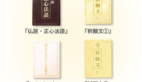 三帰誓願 写真素材_正心法語.jpg