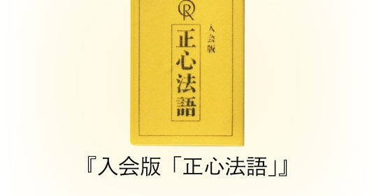 英語版 正心法語 本(講義)&CDセット 幸福の科学 八正道の