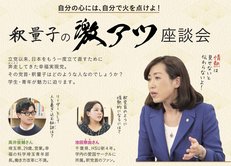 自分の心には、自分で火を点けよ！釈量子の激アツ座談会（月刊「ヤング・ブッダ」2019年5月号）
