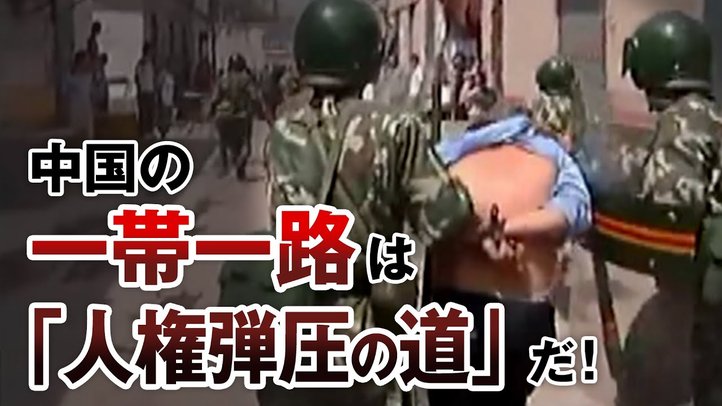 中国の一帯一路は人権弾圧への道だ!【ザ・ファクト×釈量子】