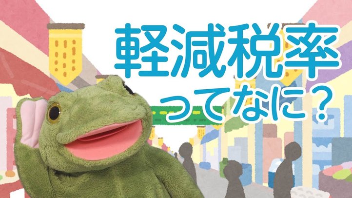 【カンタン解説】消費税上げても軽減税率があればホントに大丈夫!?【ザ・ファクト】