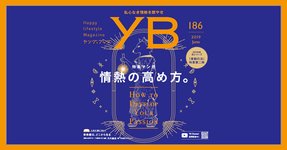 情熱の高め方。【月刊「ヤング・ブッダ」2019年6月号】