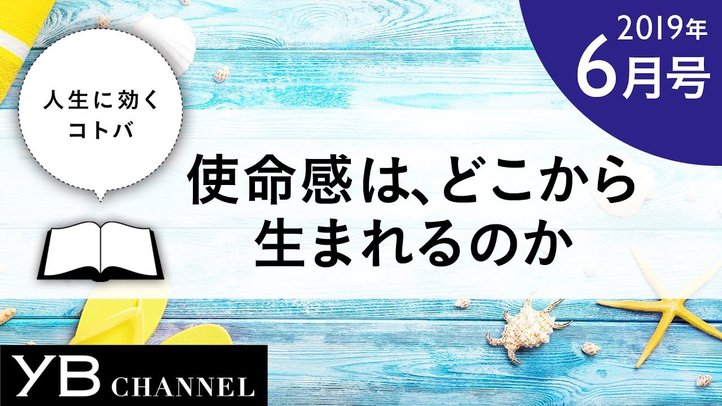 【癒やしの動画】「使命感は、どこから生まれるのか」(『社長学入門』より)