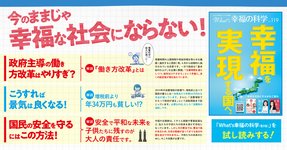 幸福を実現する国へ。【月刊「What’s 幸福の科学」2019年6月号】