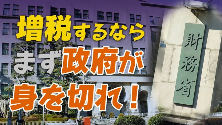 【消費税10%‼】増税するなら、まず政府が身を切れ!【ザ・ファクト×釈量子】