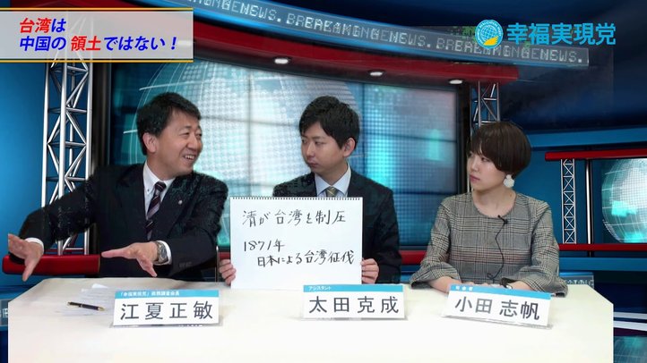 台湾は中国固有の領土なのか?〈なるほど!ジャッジメント#18〉【幸福実現党 江夏正敏政調会長解説】