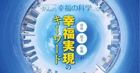 自由・民主・信仰が幸福実現のキーワード【月刊「What’s 幸福の科学」2019年7月号】
