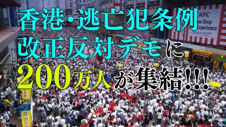 香港・逃亡犯条例改正反対デモに200万人が集結!~参加者に電話インタビュー【ザ・ファクト】