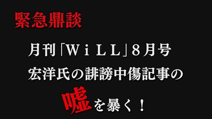 【緊急鼎談】月刊「WiLL8月号」大川宏洋氏による誹謗中傷記事のウソを暴く!~内情を知る関係者が真相を語る【ザ・ファクト】