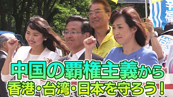 「中国の覇権主義から香港・台湾・日本を守ろう!」デモ【ザ・ファクトREPORT】