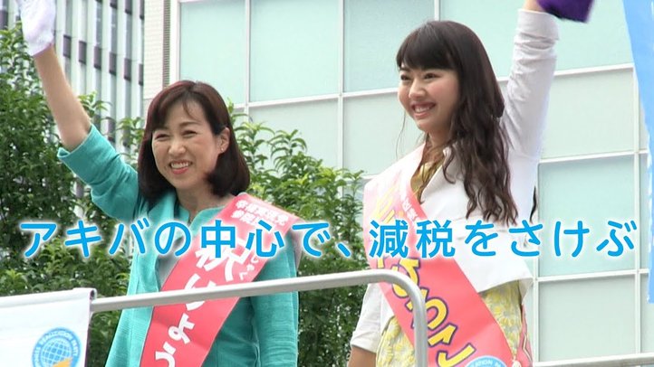 アキバの中心で、「消費税減税」をさけぶ【ザ・ファクトREPORT】