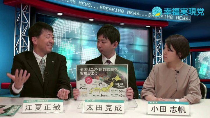 全国リニア、空飛ぶ車、民間ロケット事業！未来に向けた政策を！〈なるほど！ジャッジメント＃24〉【幸福実現党　江夏政敏政調会長解説】
