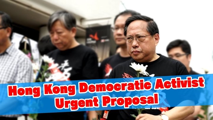 Hong Kong Democratic Activist – Urgent Proposal【The Fact Report】