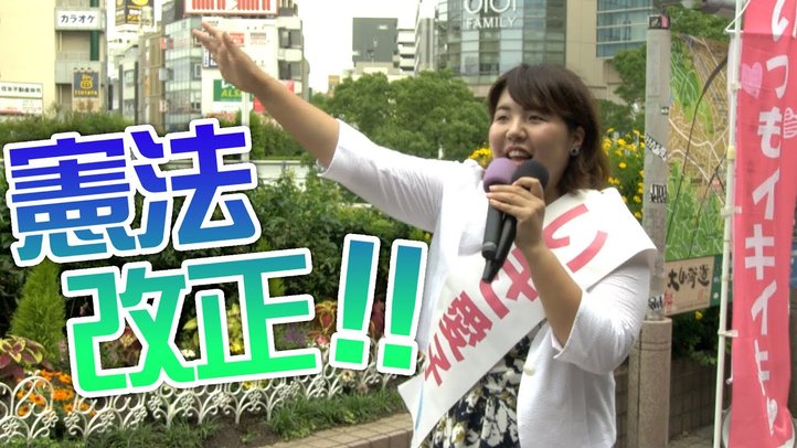 【参院選2019:神奈川選挙区】「いつもイキイキ!いき愛子」が憲法改正を訴える【ザ・ファクトREPORT】