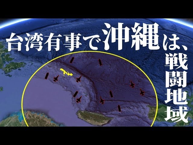 中国の台湾侵攻で沖縄は戦闘地域になる～元自衛隊幹部が語る【未来編集】