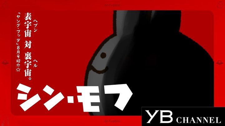 【表宇宙vs裏宇宙】月刊「ヤング・ブッダ」8月号【幸福の科学】