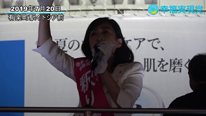 【参院選2019】釈りょうこ 選挙戦最後のお訴え<幸福実現党>