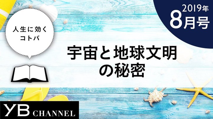 【癒しの動画】「宇宙と地球文明の秘密」(『青銅の法』より)