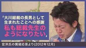 大川総裁の長男として生まれたことへの感謝【宏洋氏の質疑応答より(2012年12月)】
