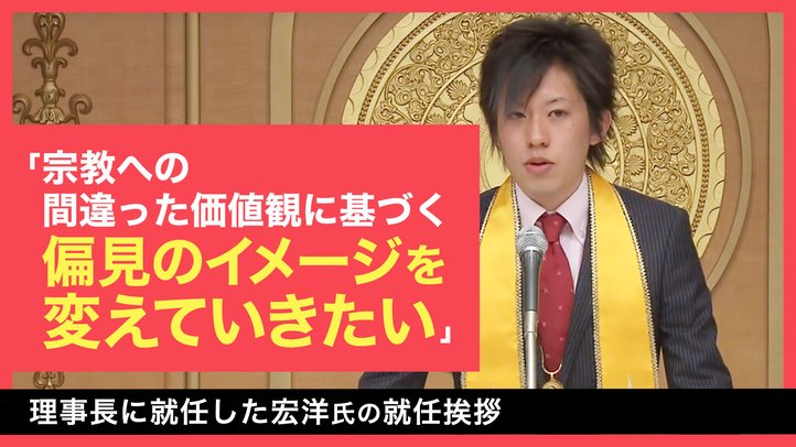「理事長就任挨拶」