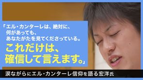【涙ながらにエル・カンターレ信仰を語る宏洋氏】