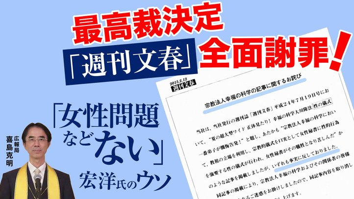宏洋氏の「大川総裁に女性問題があるかのように語る動画」について反論する【幸福の科学 広報局】