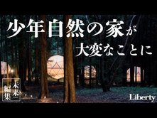 【地方再生】閉鎖された「林間学校」施設がインスタ映え"ホテル"に!?【未来編集】