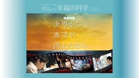 映画特集 世界から希望が消えたなら。【月刊「What’s 幸福の科学」2019年10月号】