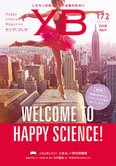 月刊「ヤング・ブッダ」4月号 WELCOME TO HAPPY SCIENCE!