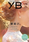 月刊「ヤング・ブッダ」2月号 縁結び。