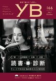 月刊「ヤング・ブッダ」10月号 読書・診断