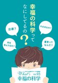 月刊「What’s 幸福の科学」4月号 幸福の科学ってなにしてるの?