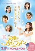 月刊「What’s 幸福の科学」3月号 傷ついた5人に、天使の愛が舞い降りる