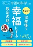 月刊「What’s 幸福の科学」7月号 あなたの10年後を幸福にする政治の話。