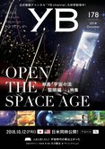 月刊「ヤング・ブッダ」10月号 OPEN THE SPACE AGE 映画「宇宙の法―黎明編―」特集