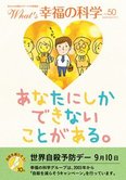 月刊「What’s 幸福の科学」9月号