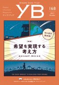 月刊「ヤング・ブッダ」12月号 希望を実現する考え方