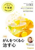 隔月「ザ・伝道」5月号