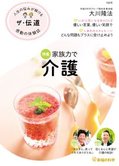 隔月「ザ・伝道」7月号