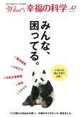 月刊「What’s 幸福の科学」6月号