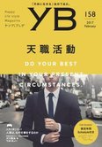 月刊「ヤング・ブッダ」2月号 天職活動 DO YOUR BEST IN YOUR PRESENT CIRCUMSTANCES.